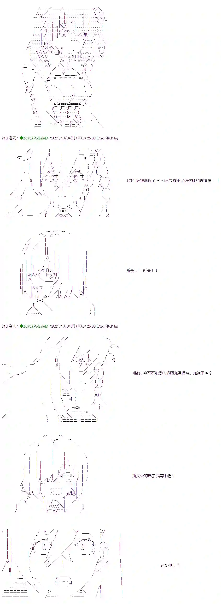 和第二从者.摩根同行的人理修复第05话