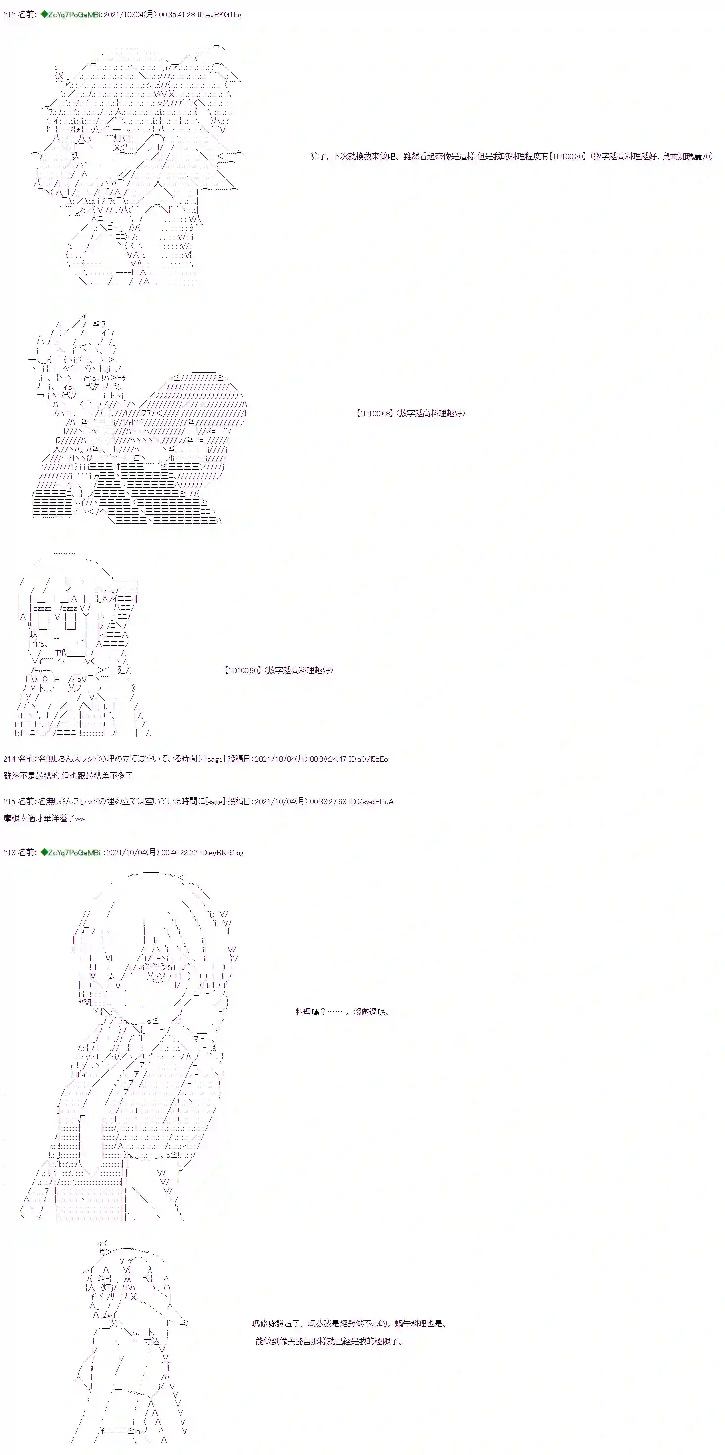 和第二从者.摩根同行的人理修复第05话