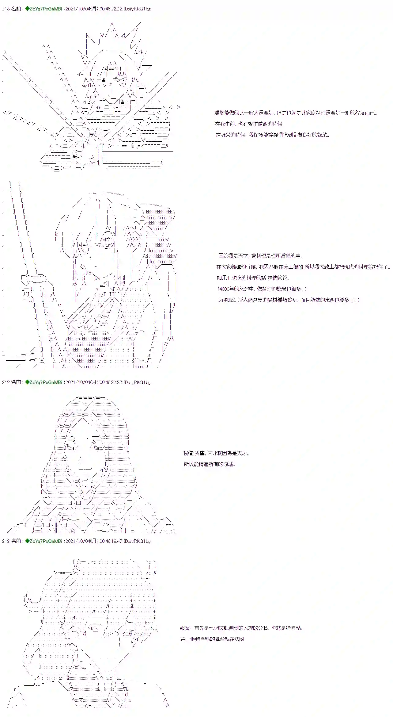 和第二从者.摩根同行的人理修复第05话