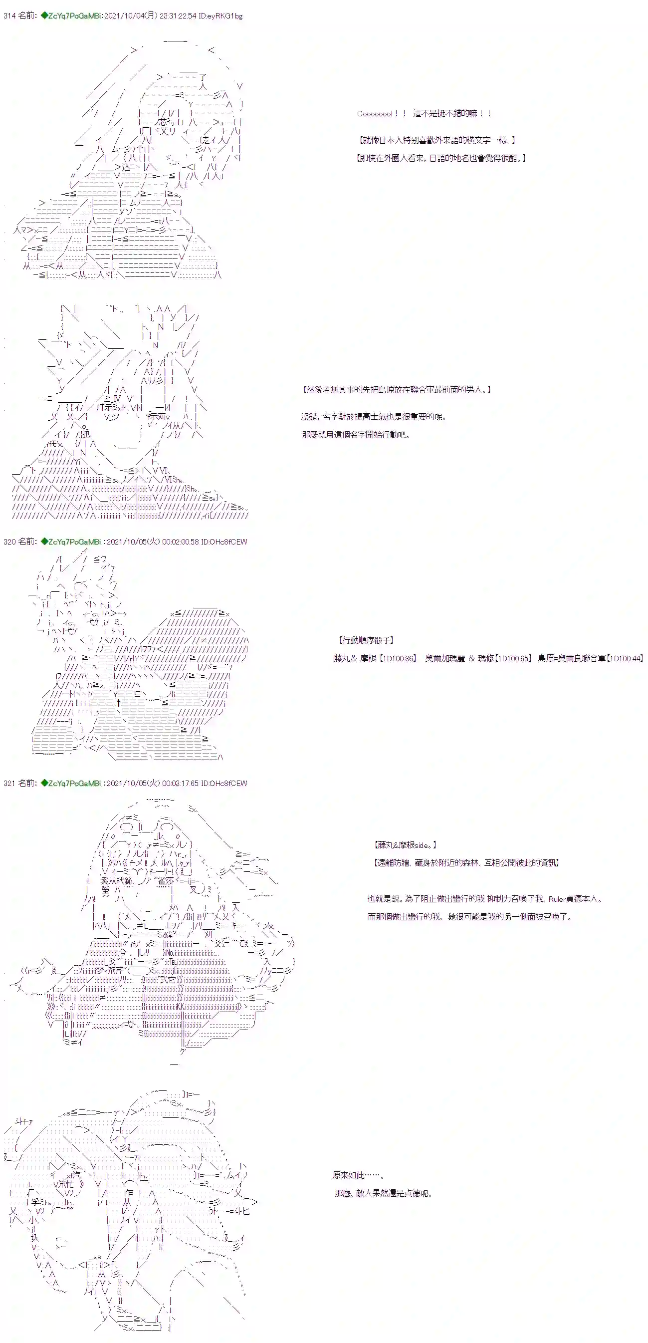 和第二从者.摩根同行的人理修复第06话