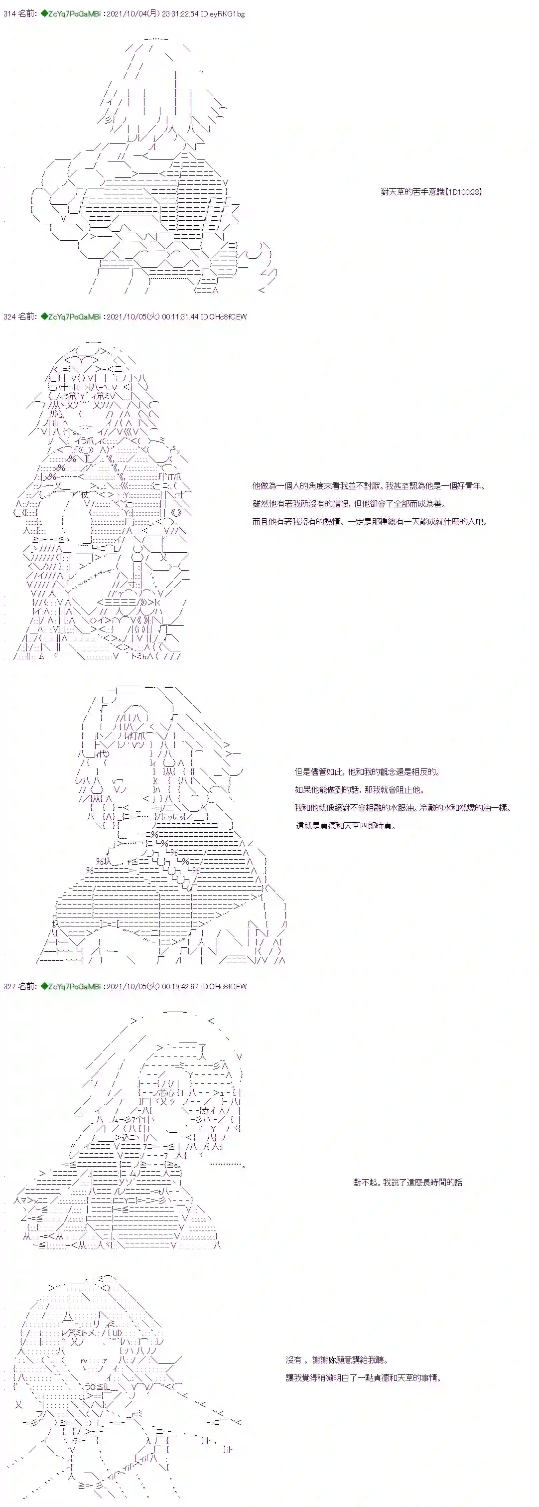 和第二从者.摩根同行的人理修复第06话