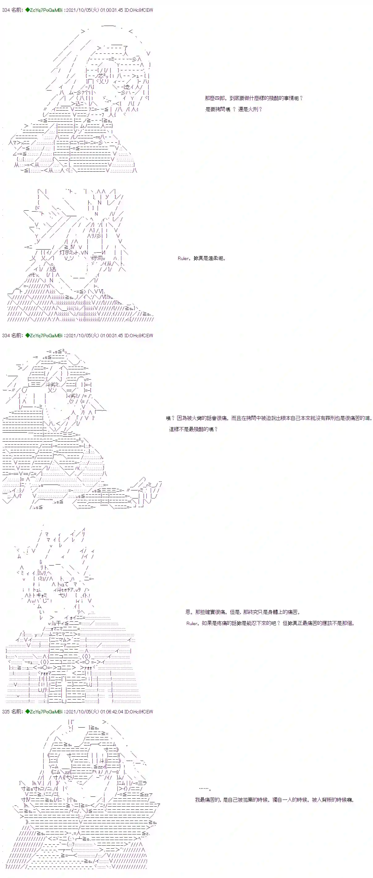 和第二从者.摩根同行的人理修复第06话