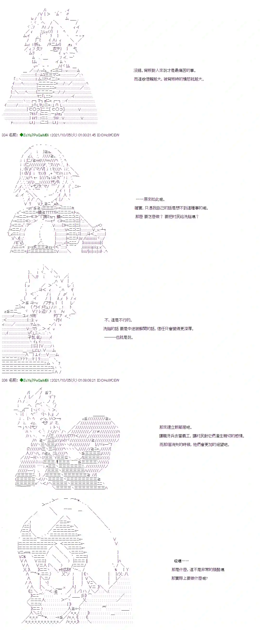 和第二从者.摩根同行的人理修复第06话