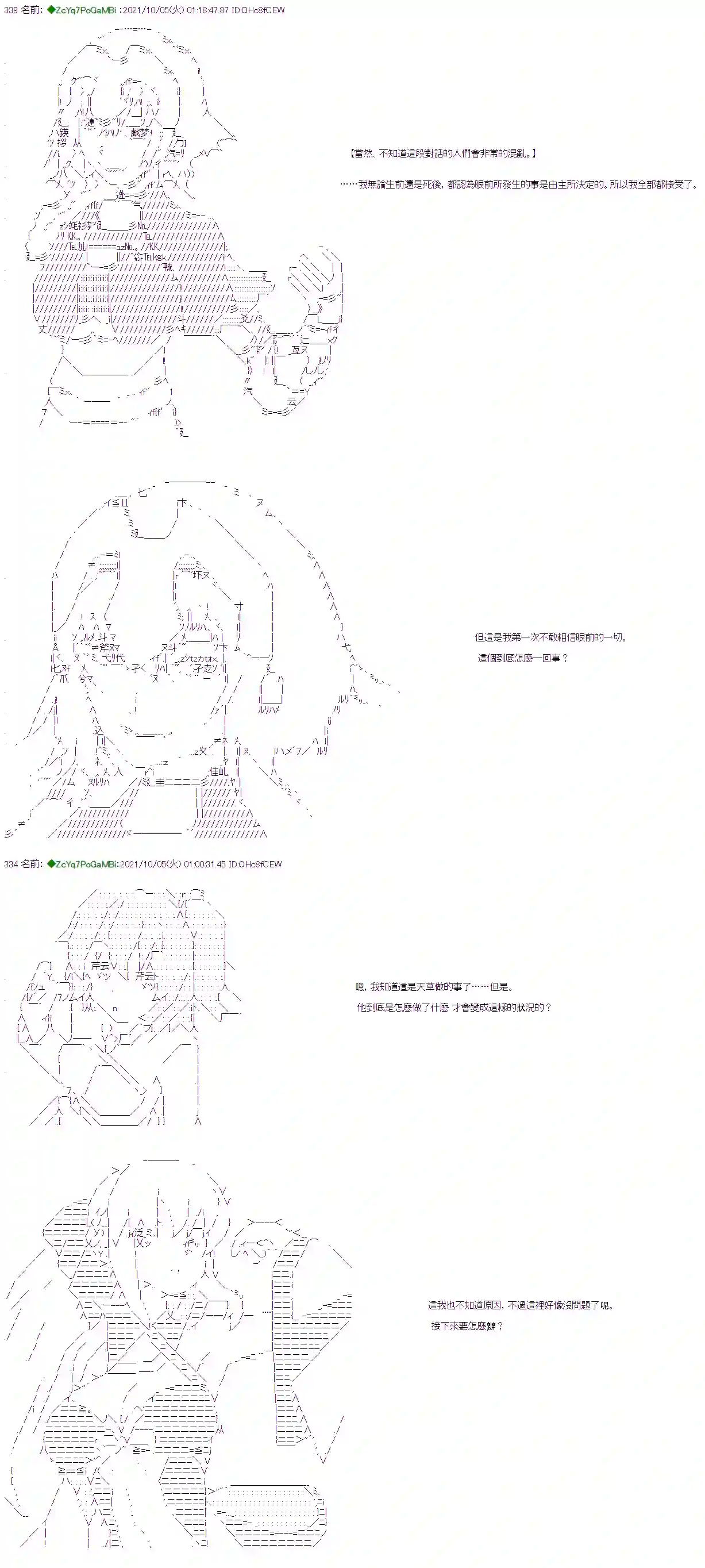和第二从者.摩根同行的人理修复第06话
