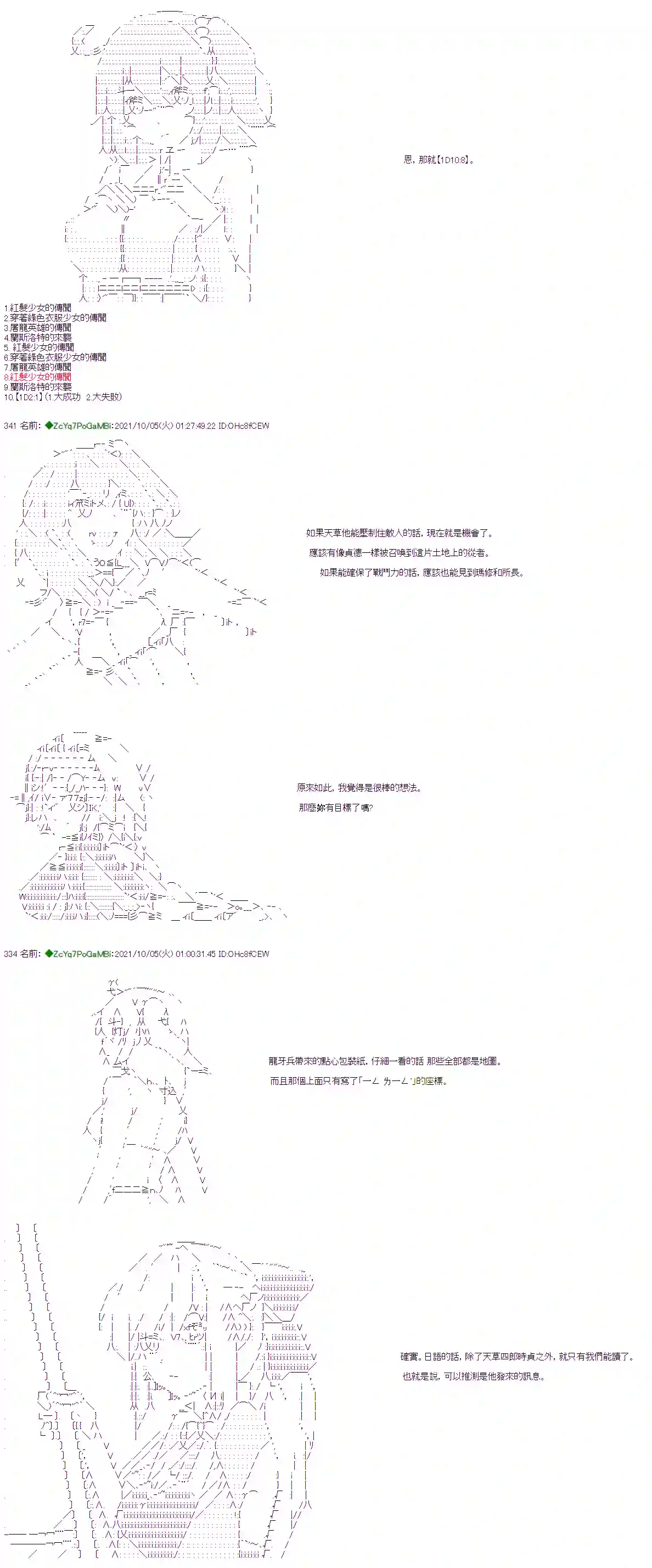 和第二从者.摩根同行的人理修复第06话