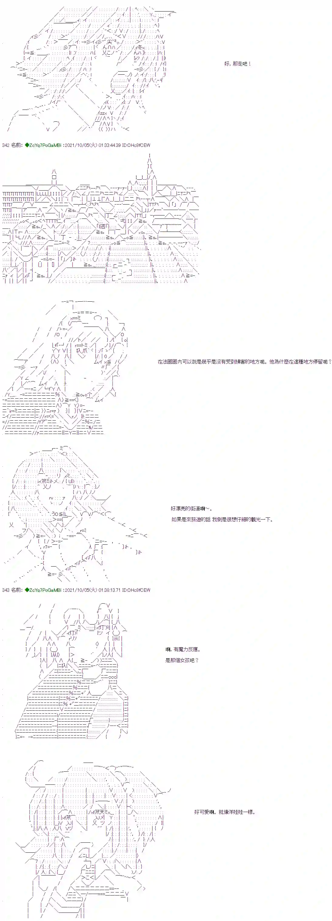 和第二从者.摩根同行的人理修复第06话