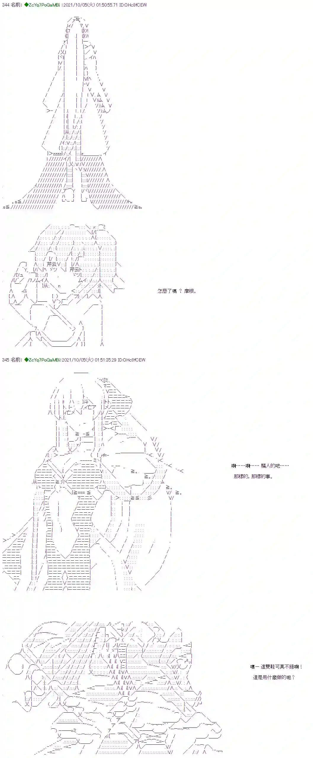 和第二从者.摩根同行的人理修复第06话