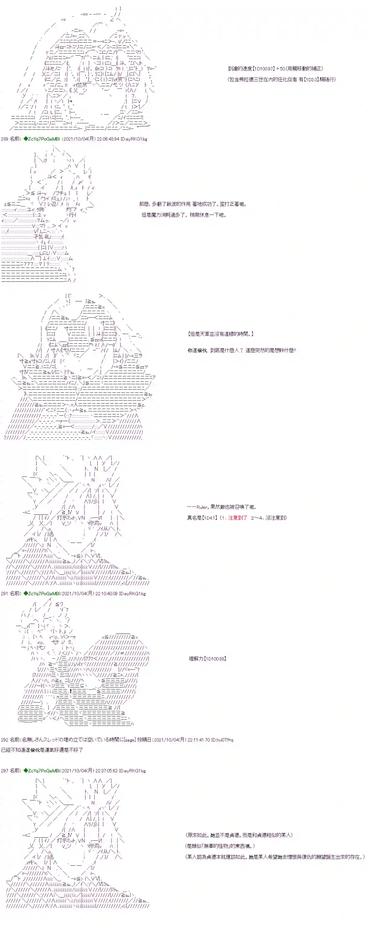 和第二从者.摩根同行的人理修复第06话