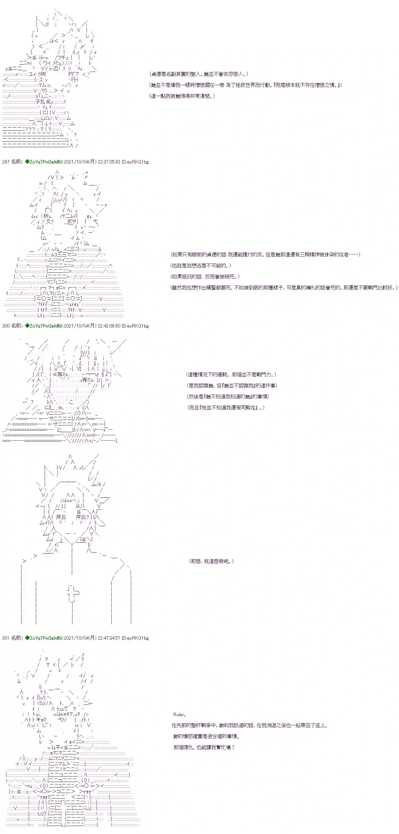 和第二从者.摩根同行的人理修复第06话