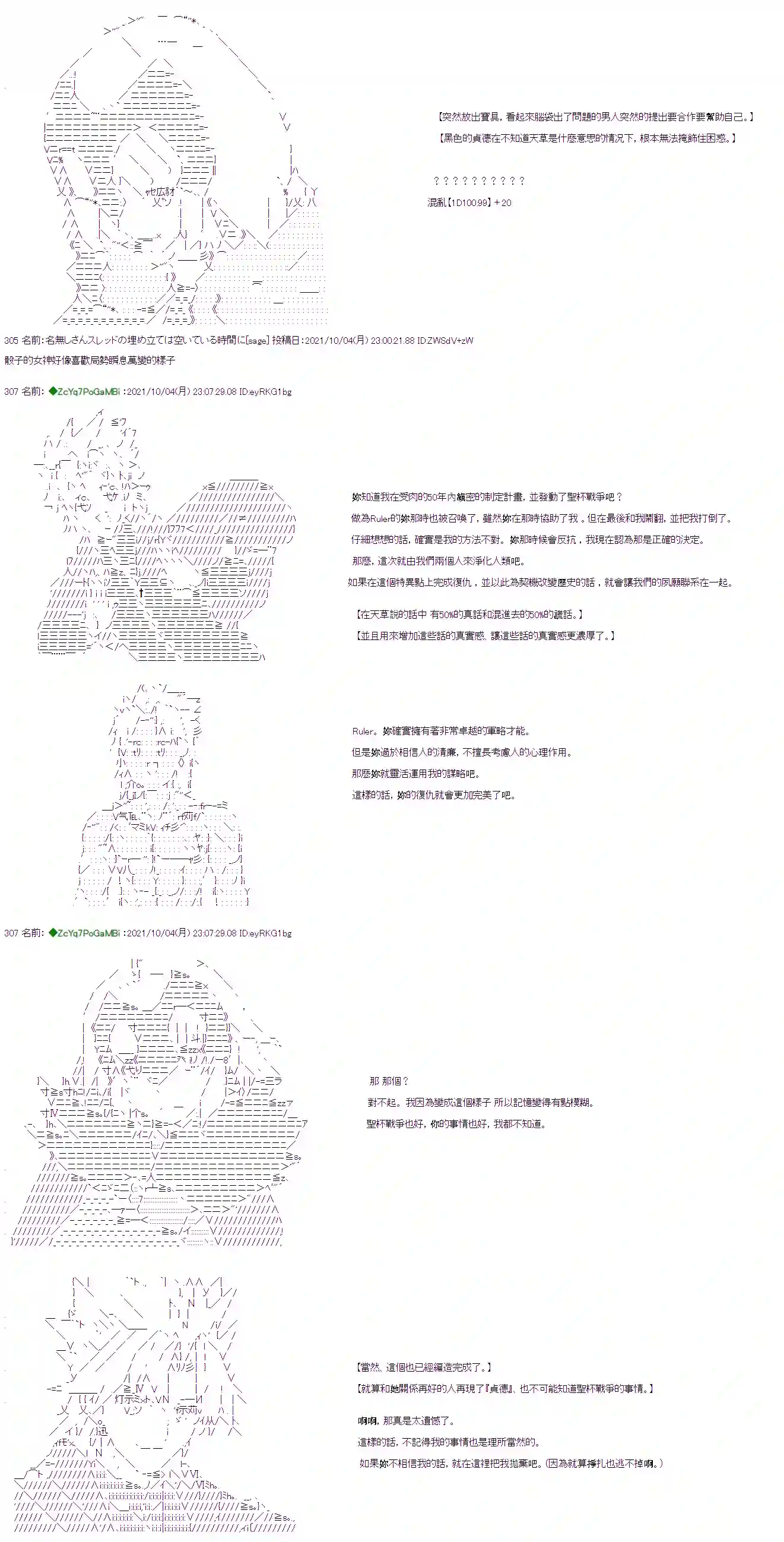 和第二从者.摩根同行的人理修复第06话