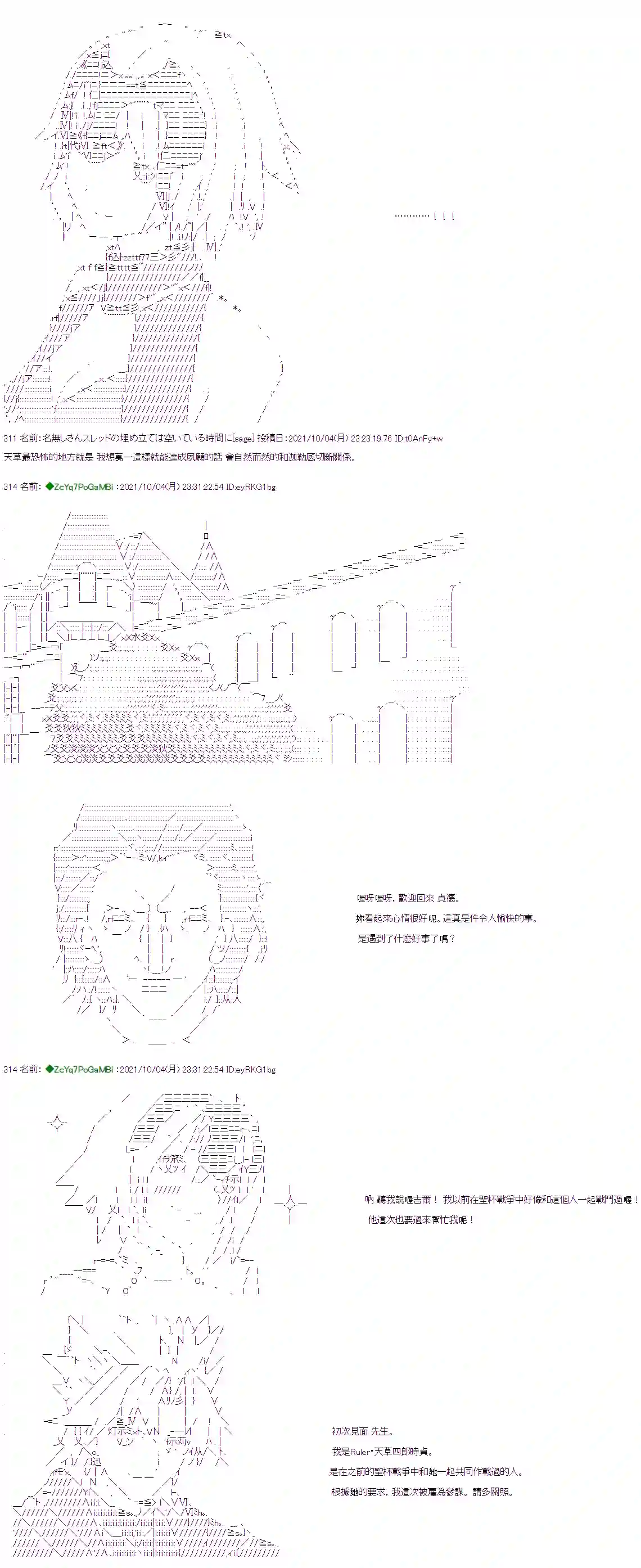 和第二从者.摩根同行的人理修复第06话