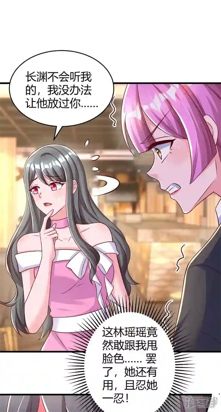 霸道总裁求抱抱第239话 让你消失