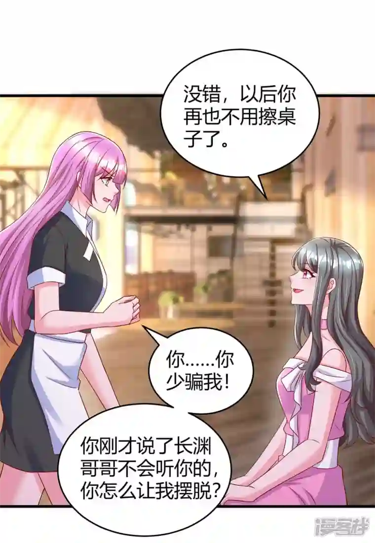 霸道总裁求抱抱第239话 让你消失