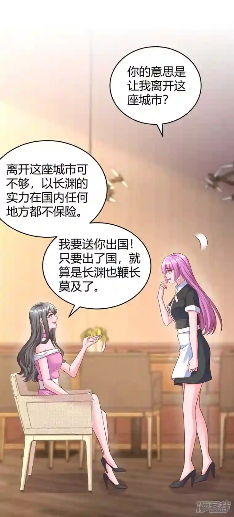 霸道总裁求抱抱第239话 让你消失