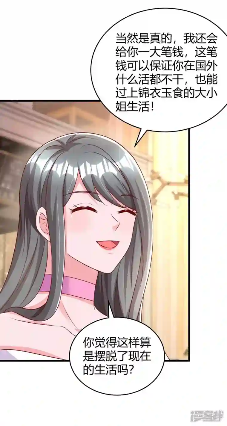 霸道总裁求抱抱第239话 让你消失