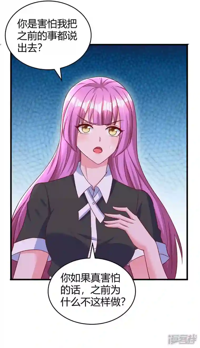 霸道总裁求抱抱第239话 让你消失