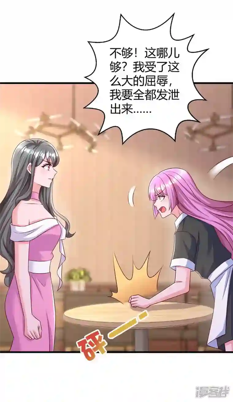 霸道总裁求抱抱第239话 让你消失