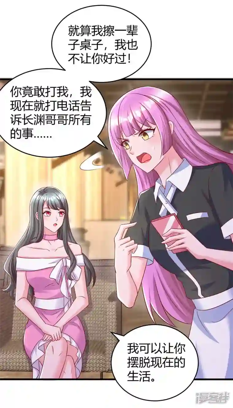 霸道总裁求抱抱第239话 让你消失