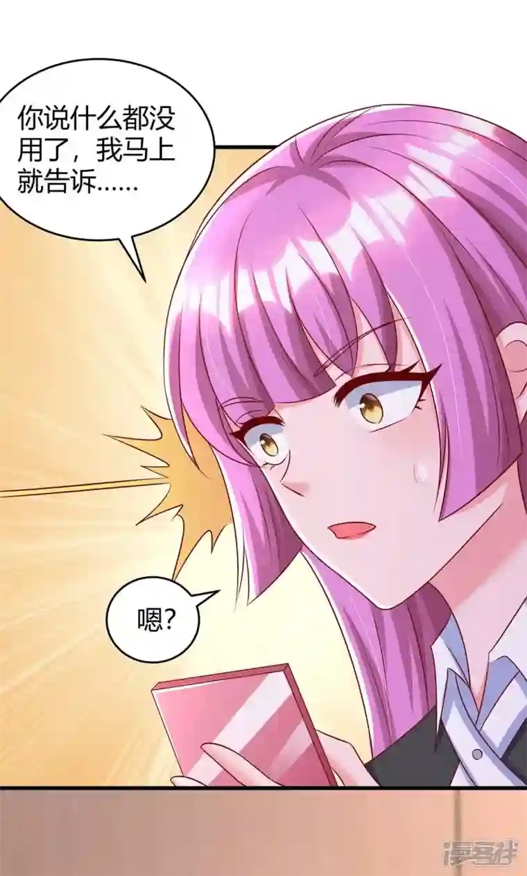 霸道总裁求抱抱第239话 让你消失