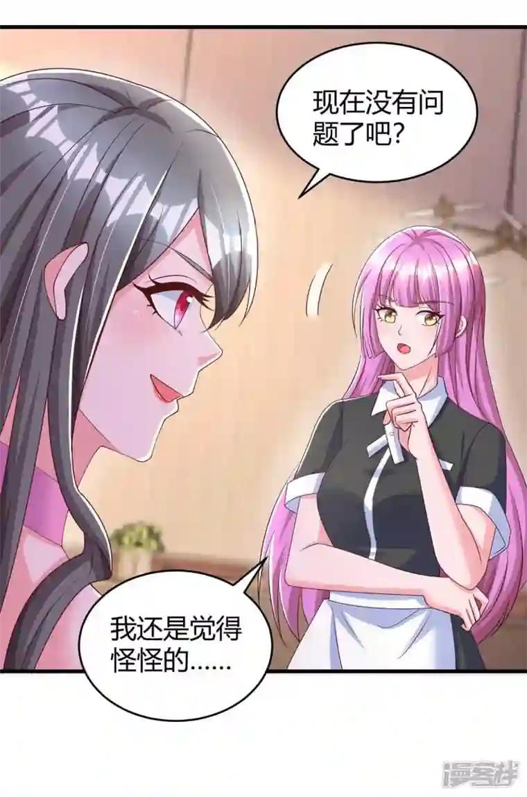 霸道总裁求抱抱第240话 燕风来电