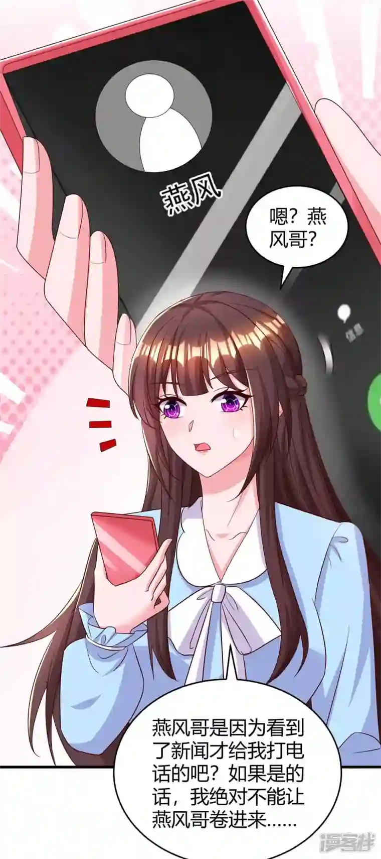 霸道总裁求抱抱第240话 燕风来电