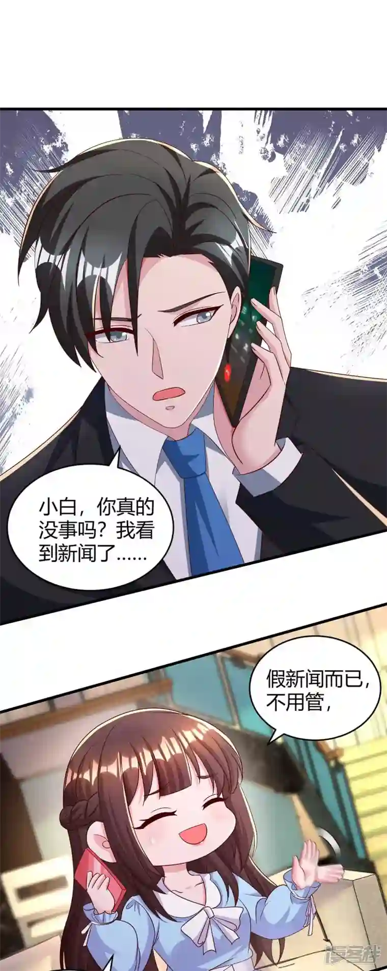 霸道总裁求抱抱第240话 燕风来电