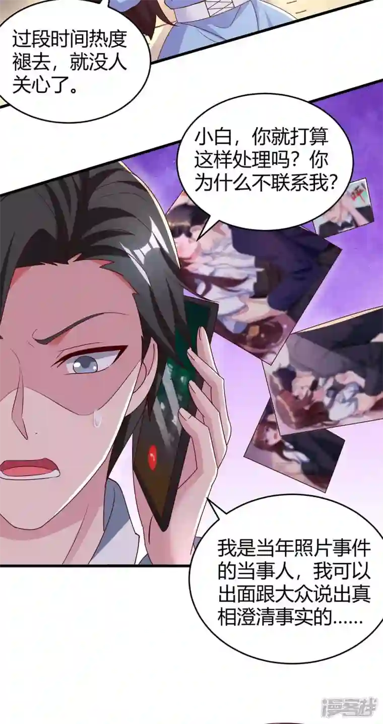 霸道总裁求抱抱第240话 燕风来电