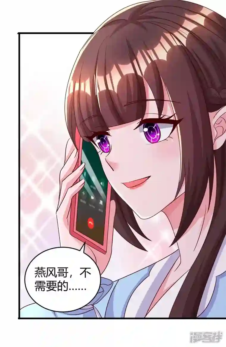 霸道总裁求抱抱第240话 燕风来电