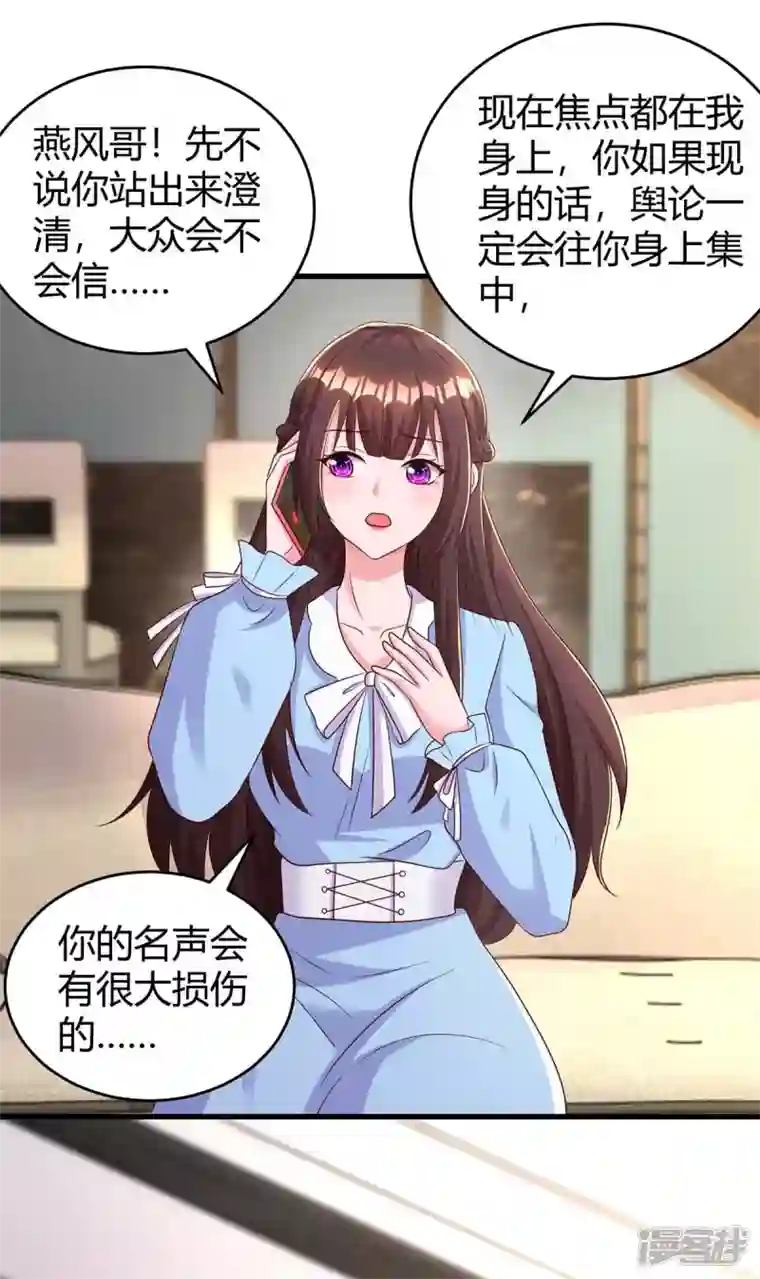 霸道总裁求抱抱第240话 燕风来电