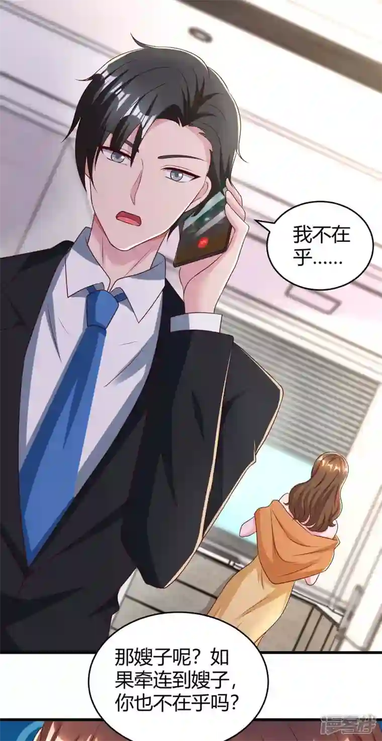 霸道总裁求抱抱第240话 燕风来电