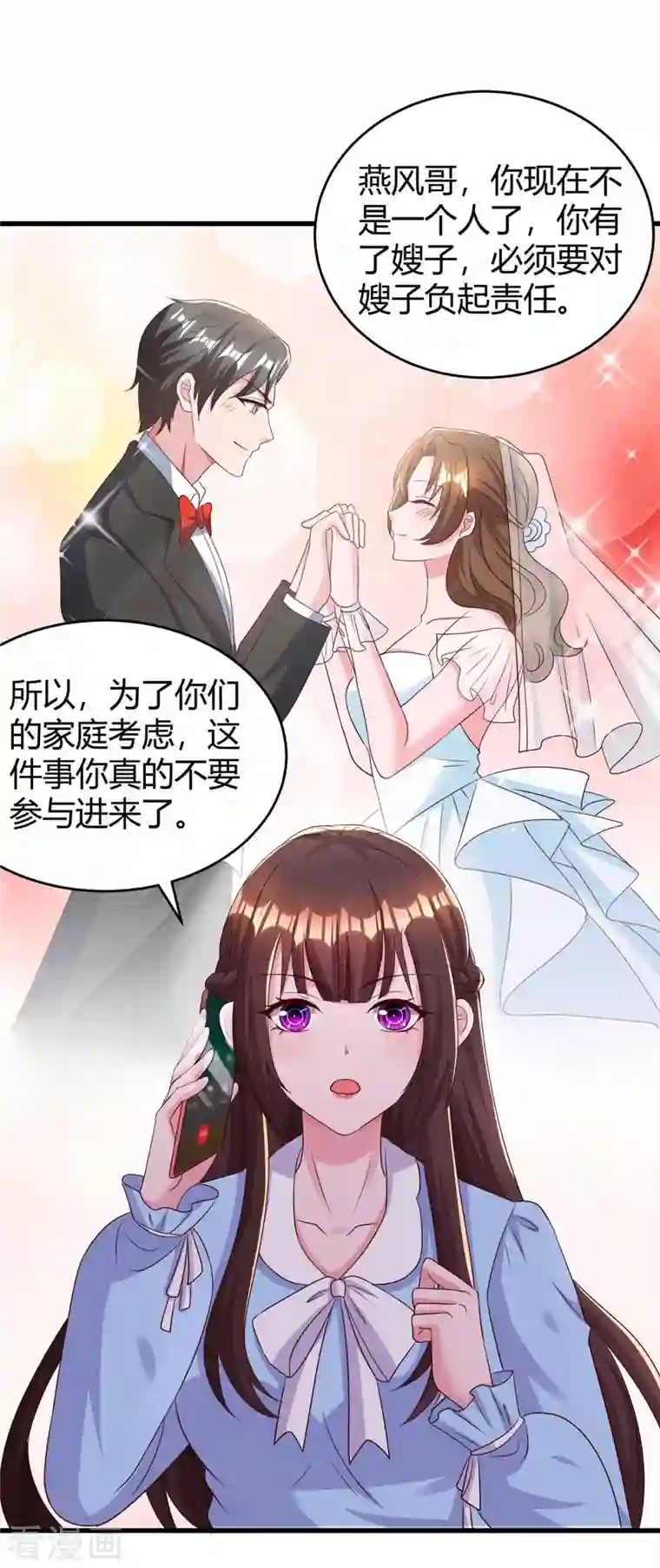 霸道总裁求抱抱第241话 我等你们的好消息