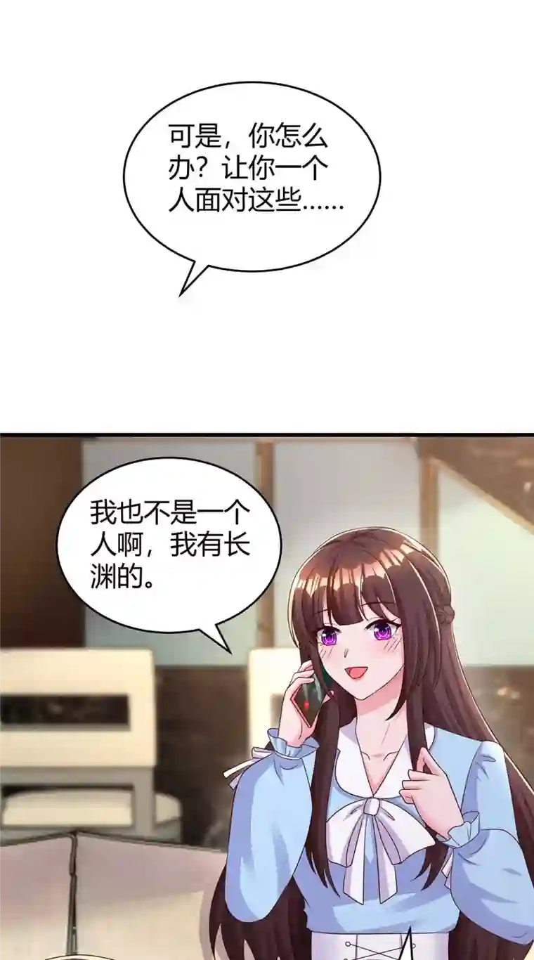 霸道总裁求抱抱第241话 我等你们的好消息