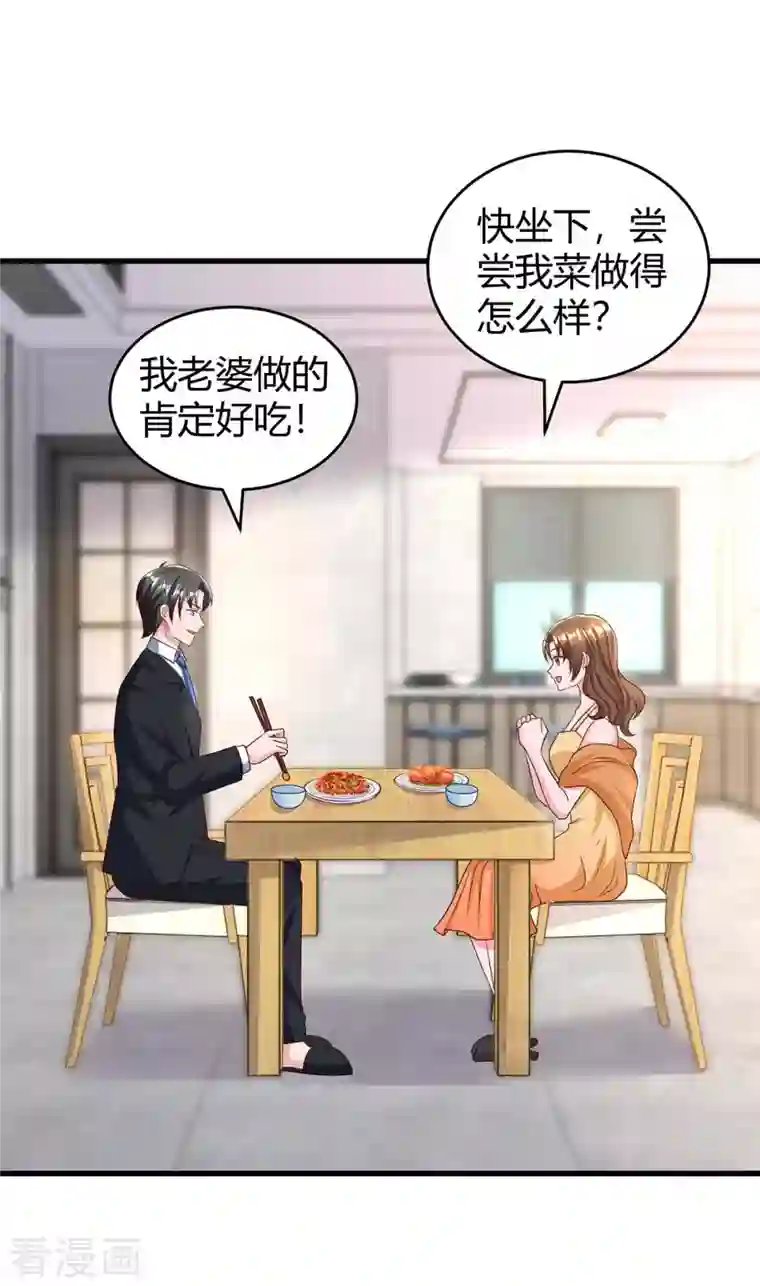 霸道总裁求抱抱第241话 我等你们的好消息