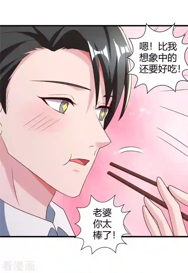 霸道总裁求抱抱第241话 我等你们的好消息