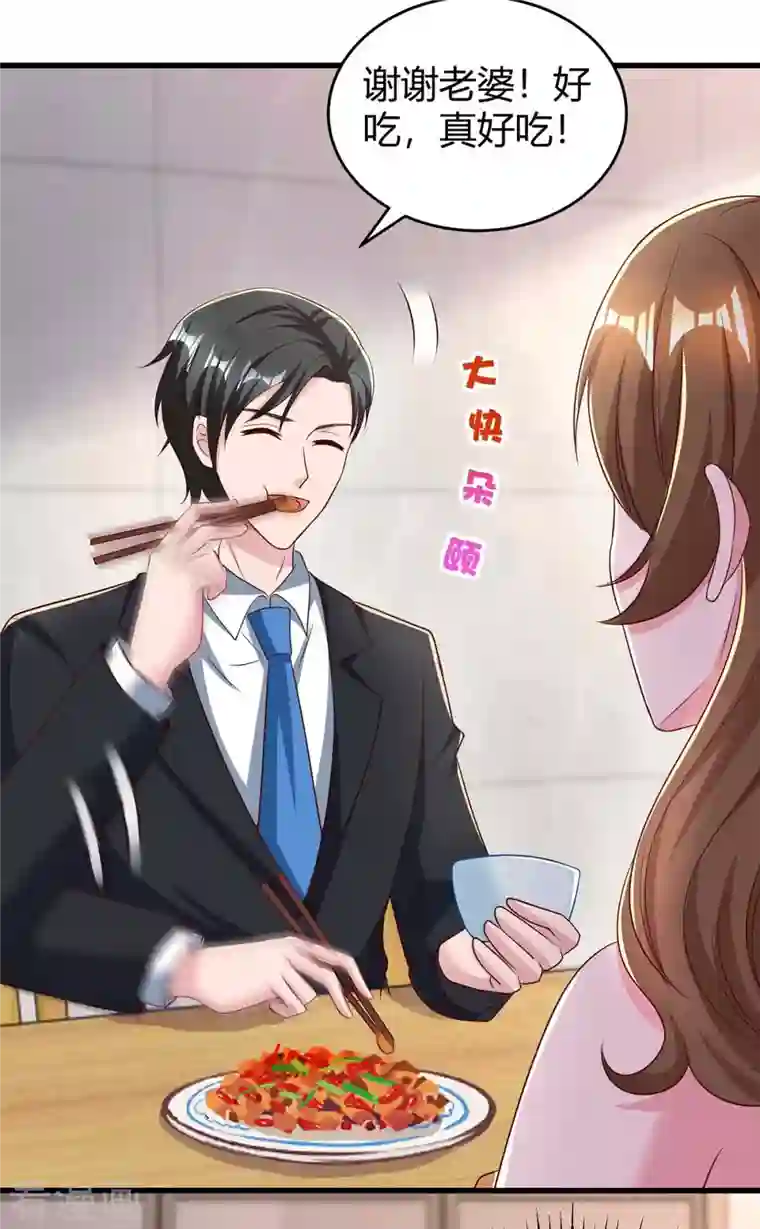 霸道总裁求抱抱第241话 我等你们的好消息