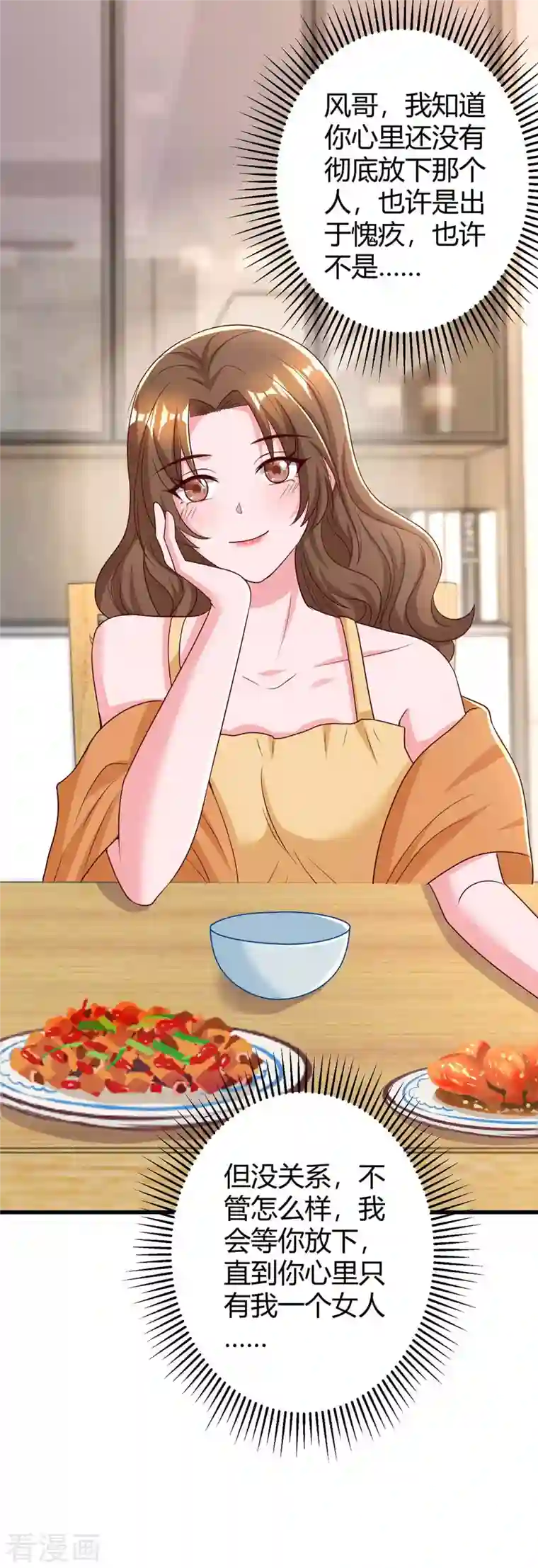 霸道总裁求抱抱第241话 我等你们的好消息