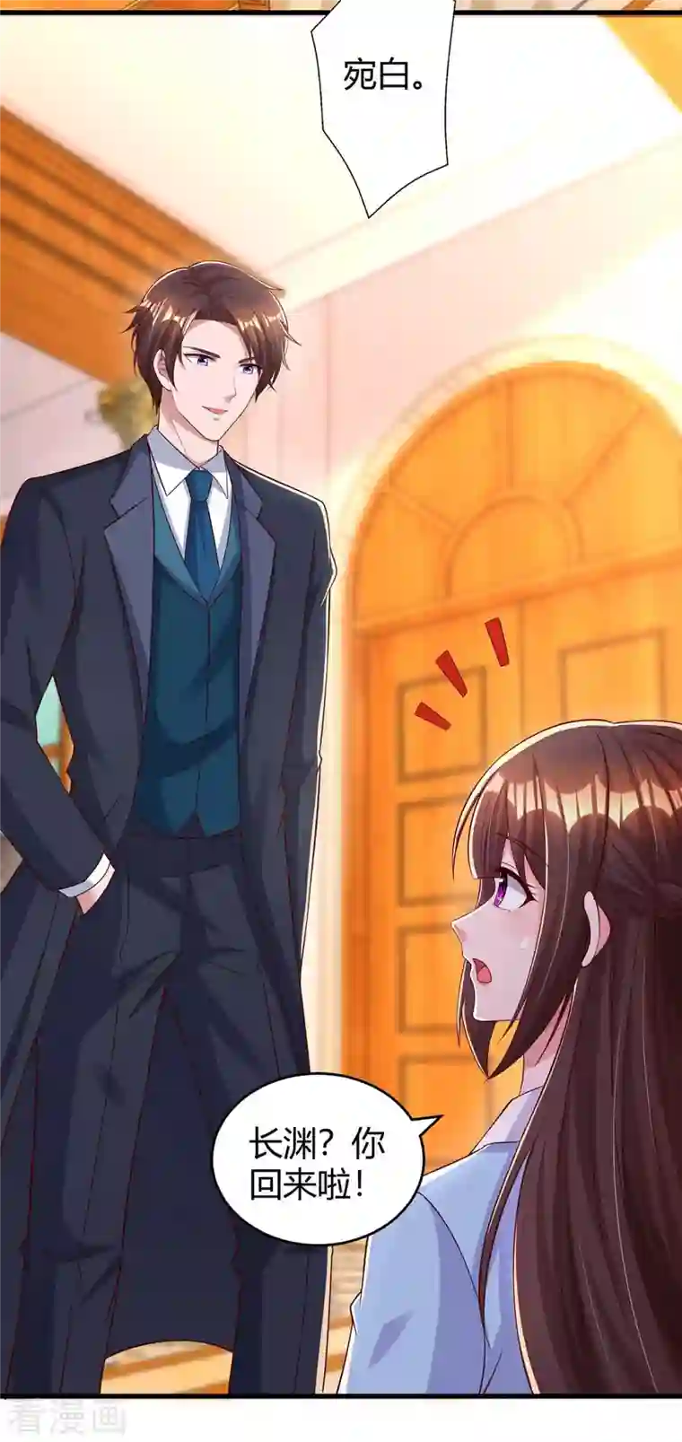 霸道总裁求抱抱第241话 我等你们的好消息