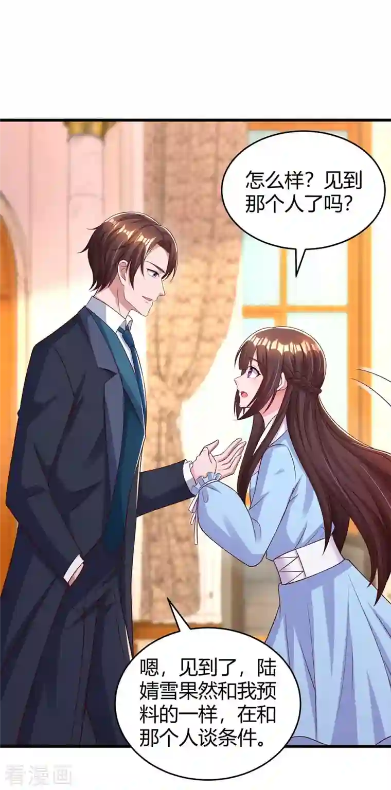 霸道总裁求抱抱第241话 我等你们的好消息