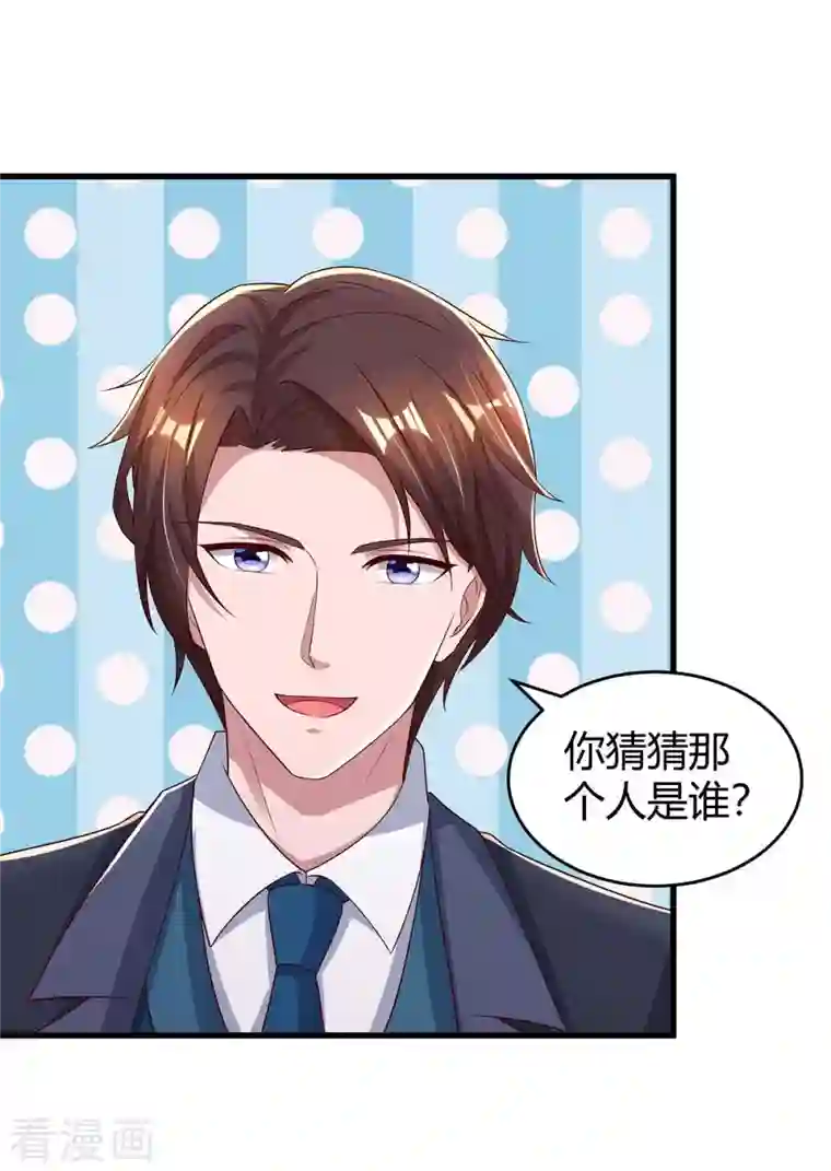 霸道总裁求抱抱第241话 我等你们的好消息