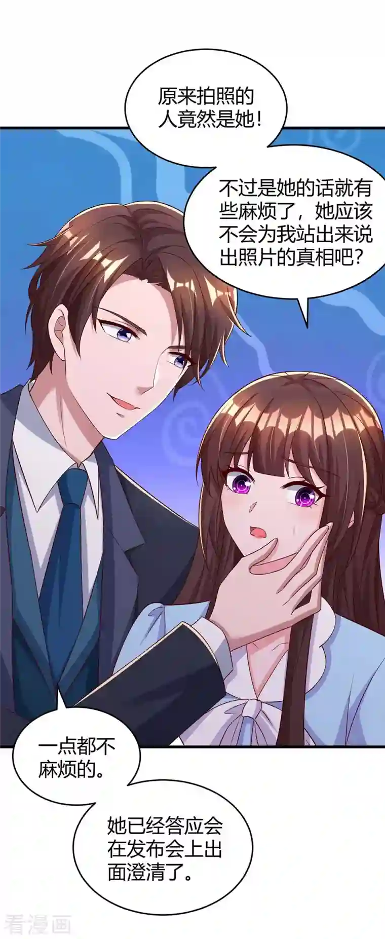 霸道总裁求抱抱第241话 我等你们的好消息