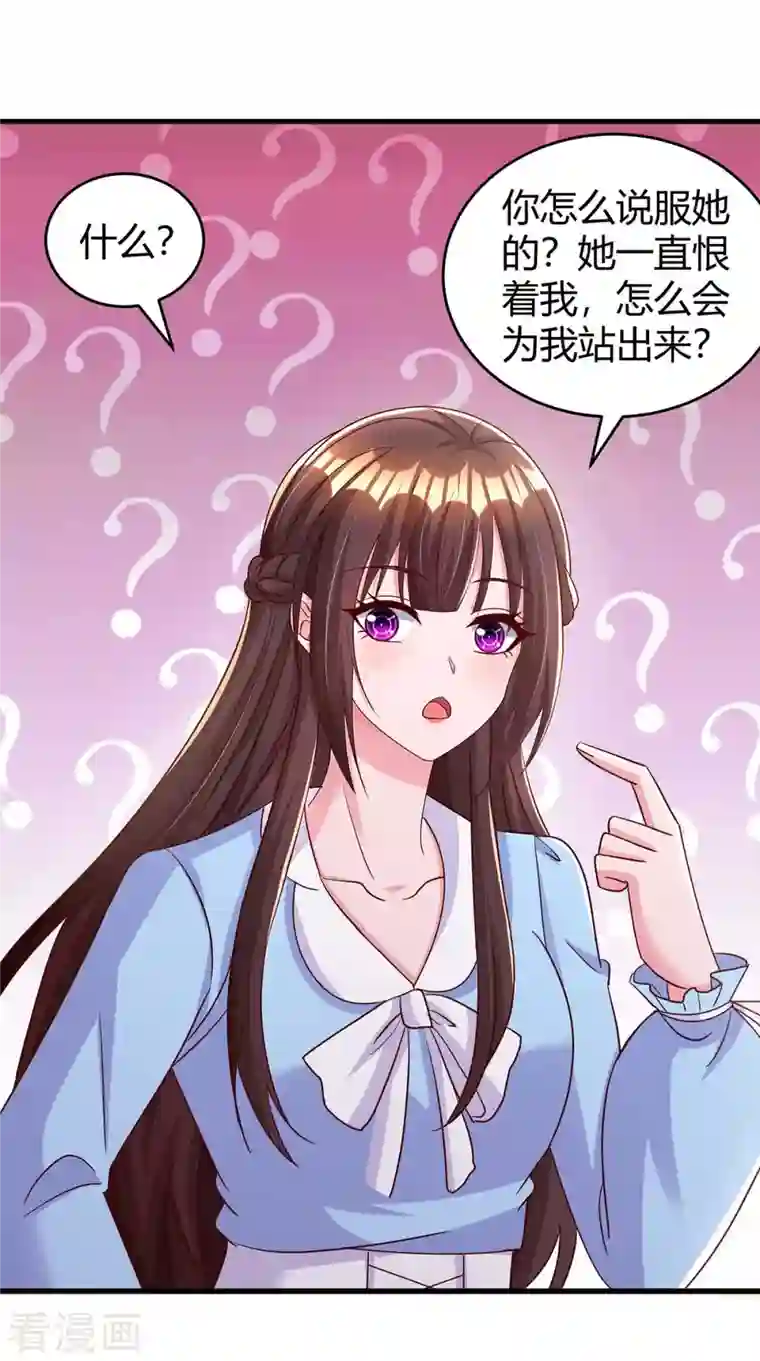 霸道总裁求抱抱第241话 我等你们的好消息