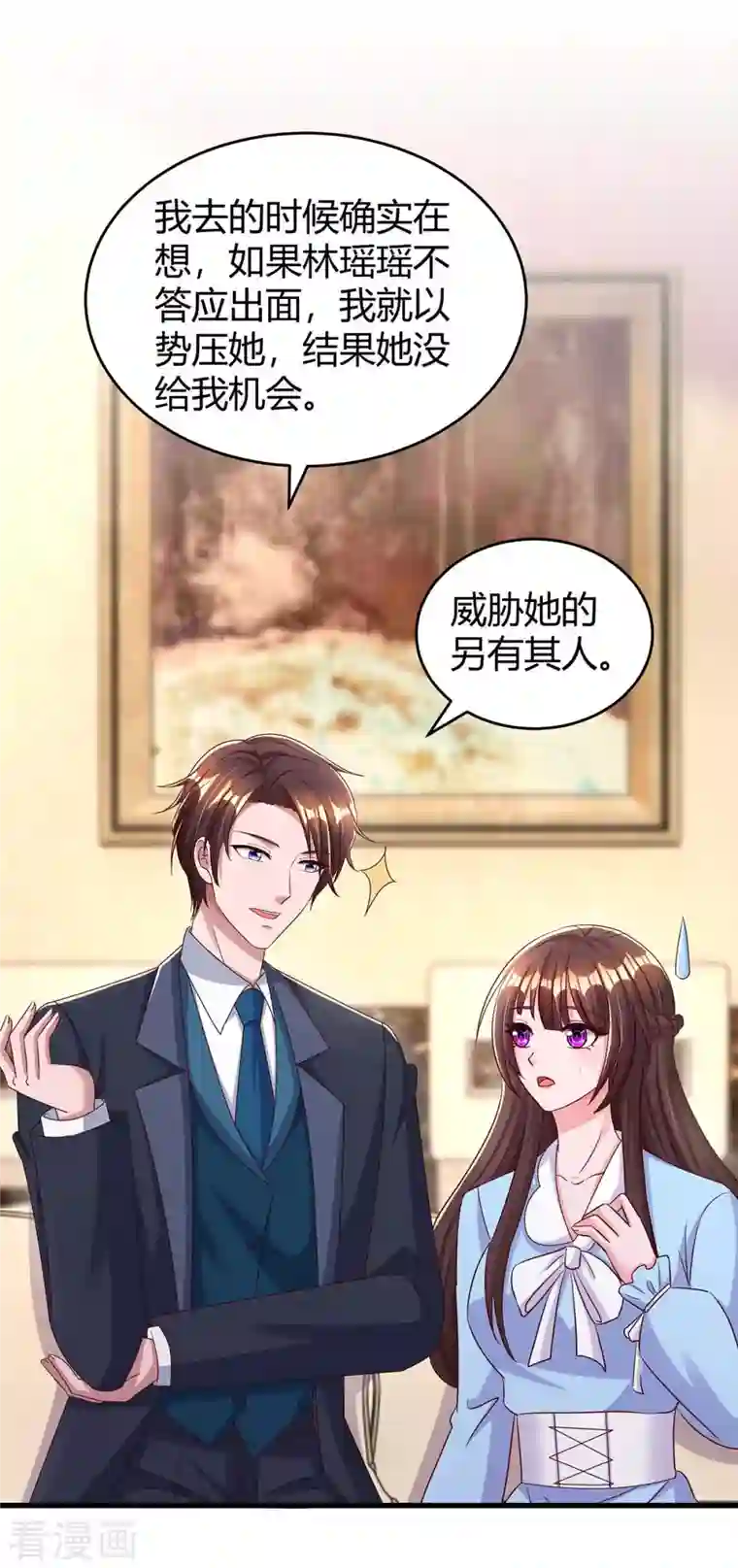 霸道总裁求抱抱第241话 我等你们的好消息