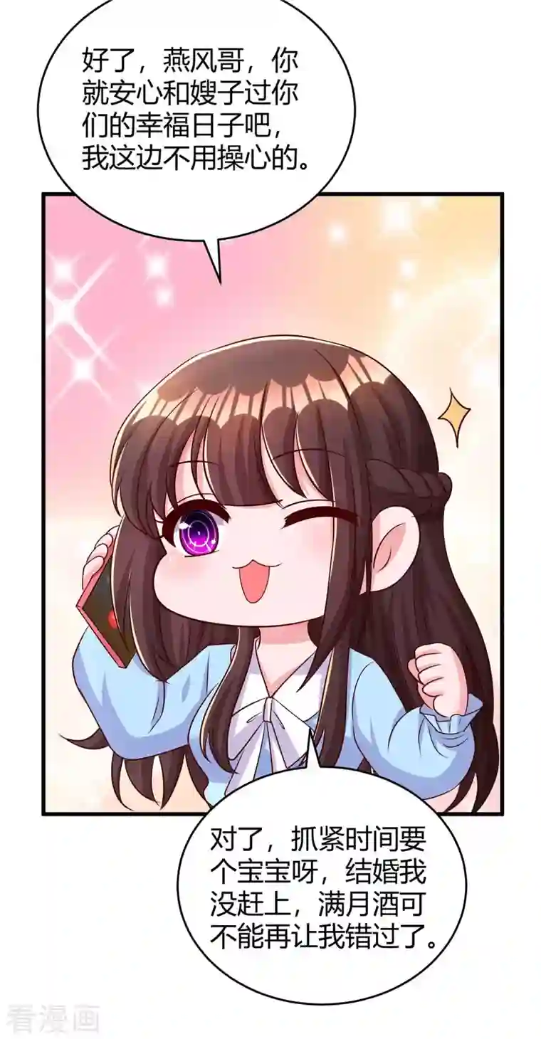 霸道总裁求抱抱第241话 我等你们的好消息