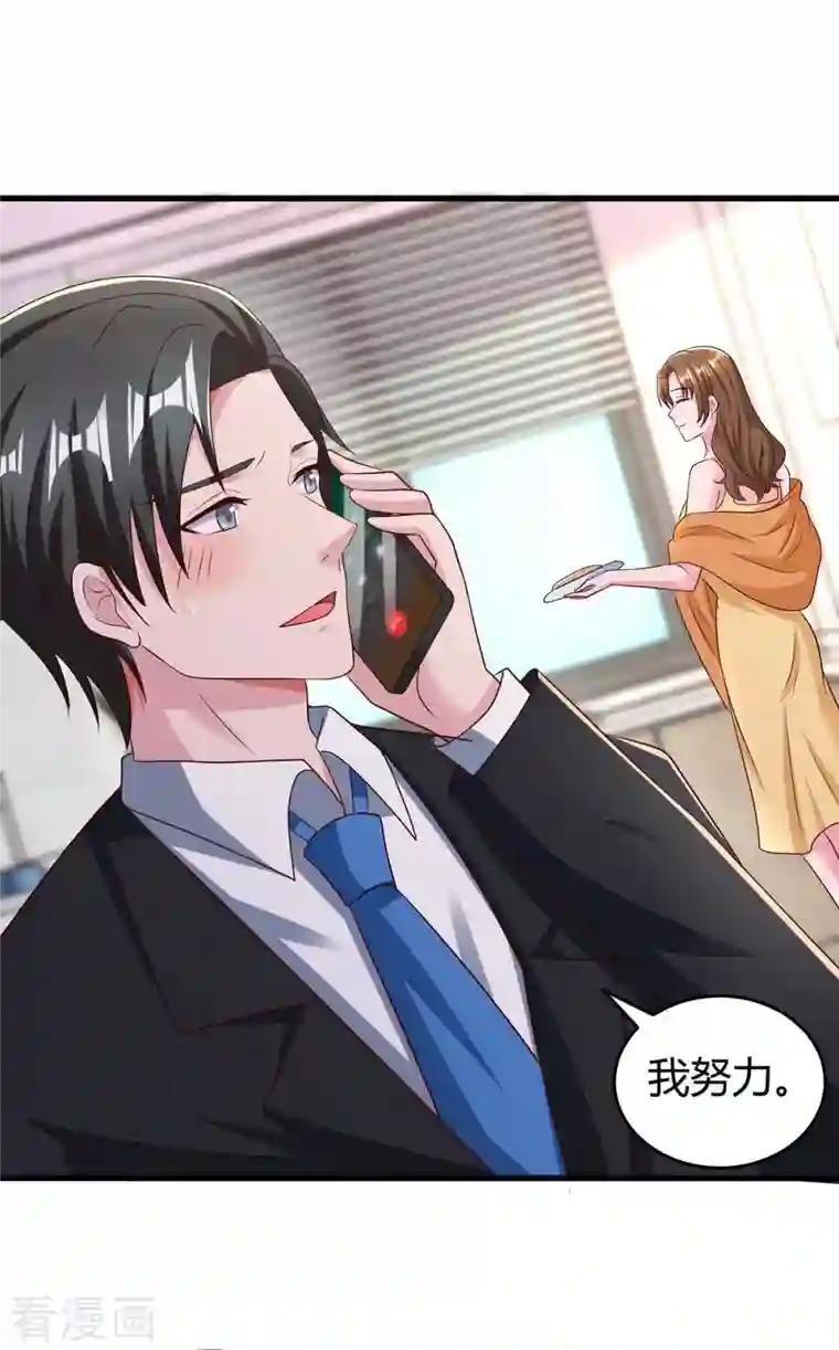 霸道总裁求抱抱第241话 我等你们的好消息