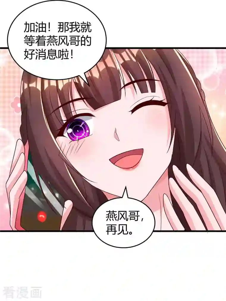 霸道总裁求抱抱第241话 我等你们的好消息