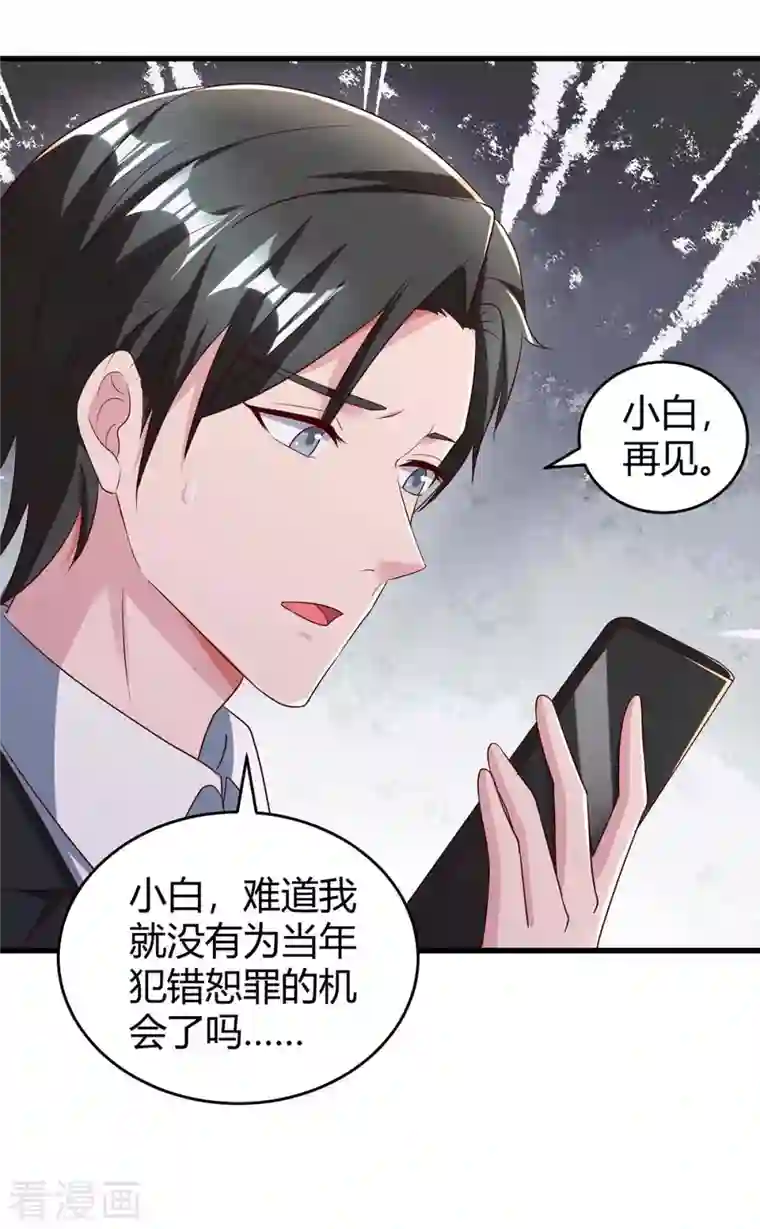 霸道总裁求抱抱第241话 我等你们的好消息