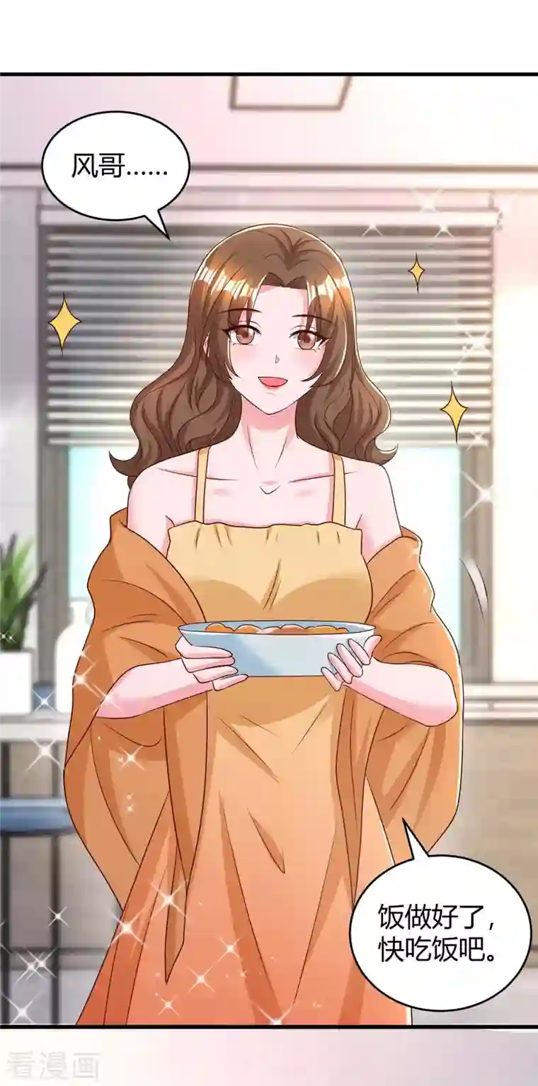 霸道总裁求抱抱第241话 我等你们的好消息