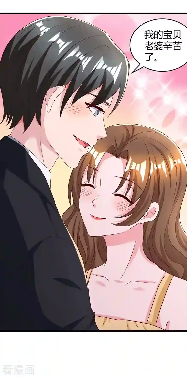 霸道总裁求抱抱第241话 我等你们的好消息