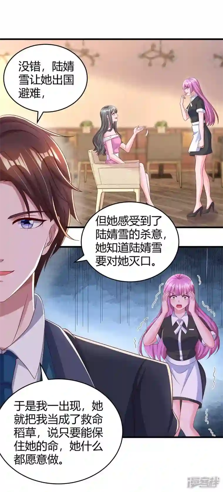 霸道总裁求抱抱第242话 不许说她坏话