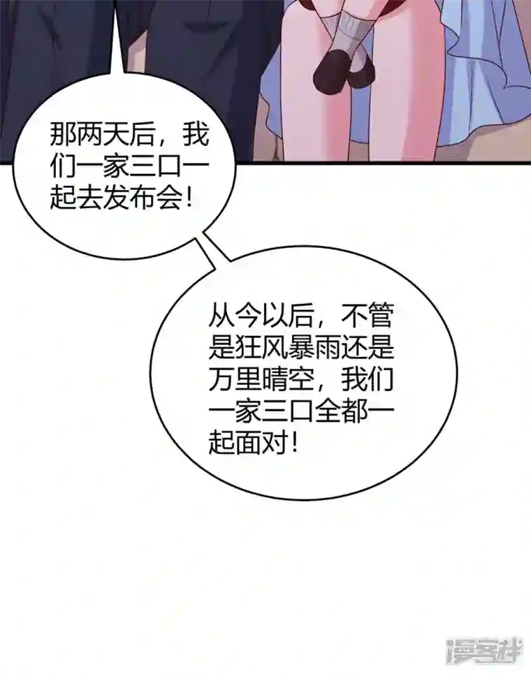 霸道总裁求抱抱第242话 不许说她坏话